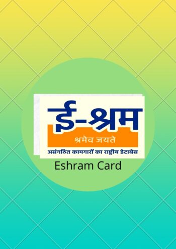 You are currently viewing Know About e-shram card